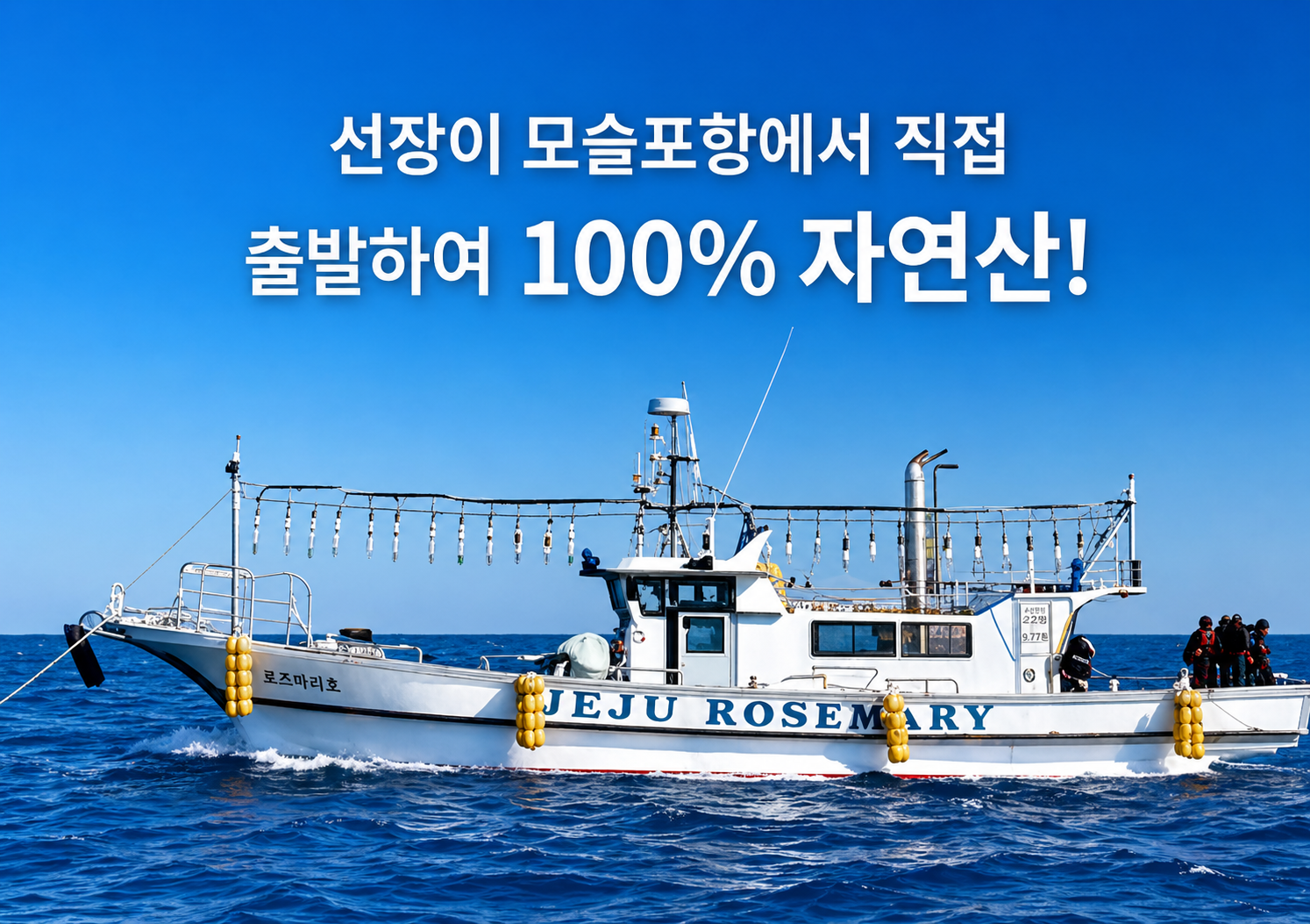 로즈마리호 배 사진